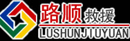 平和道路救援