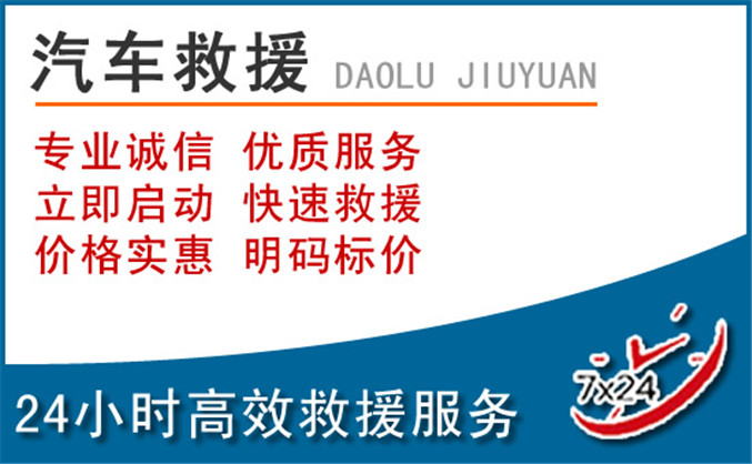 平和汽车救援