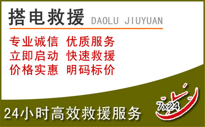 平和汽车道路救援