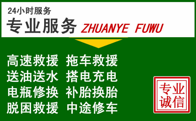 平和附近汽车道路救援