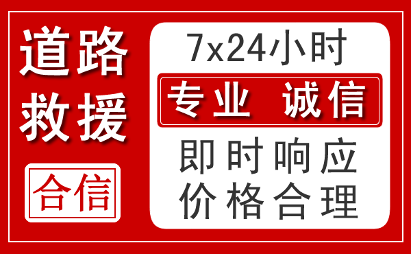 平和新能源汽车救援